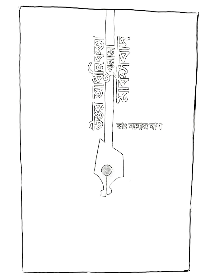3 Naeem Mohaiemen Manoj Das Uttaradhunikota Bonam Marx